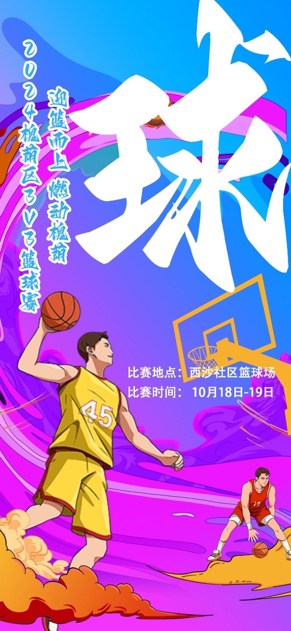 爱游戏app-包含特色篮球主题竞赛走进春夏秋冬四季，激发全民热情的词条